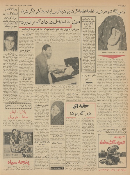 پرونده:Ettelaat13410709.pdf