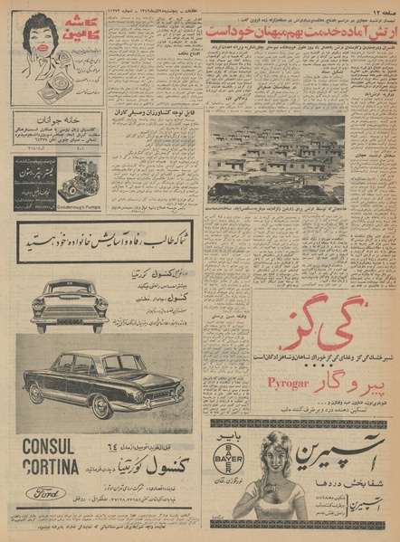 پرونده:Ettelaat13420928.pdf