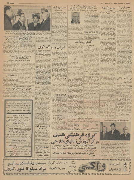 پرونده:Ettelaat13420928.pdf