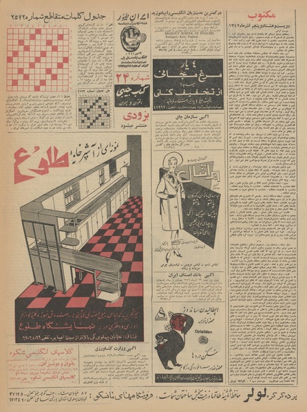 پرونده:Ettelaat13420928.pdf