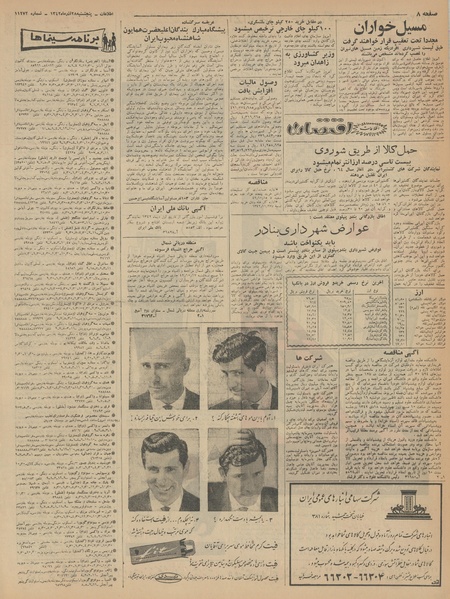 پرونده:Ettelaat13420928.pdf