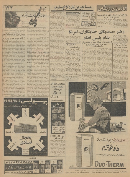 پرونده:Ettelaat13420928.pdf