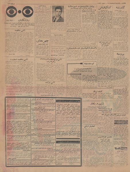 پرونده:Ettelaat13421218.pdf