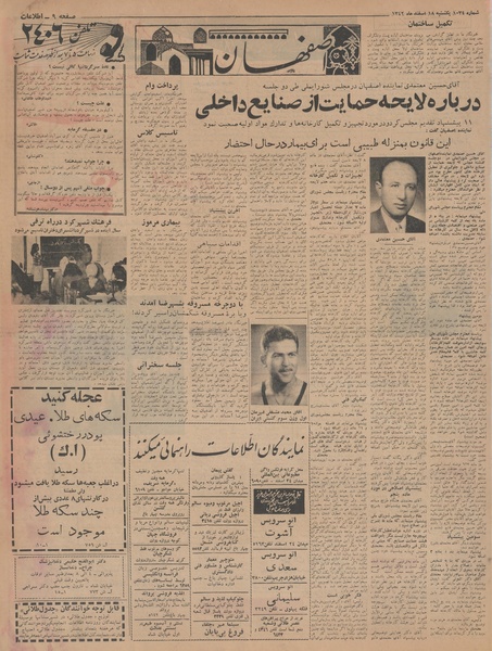 پرونده:Ettelaat13421218.pdf