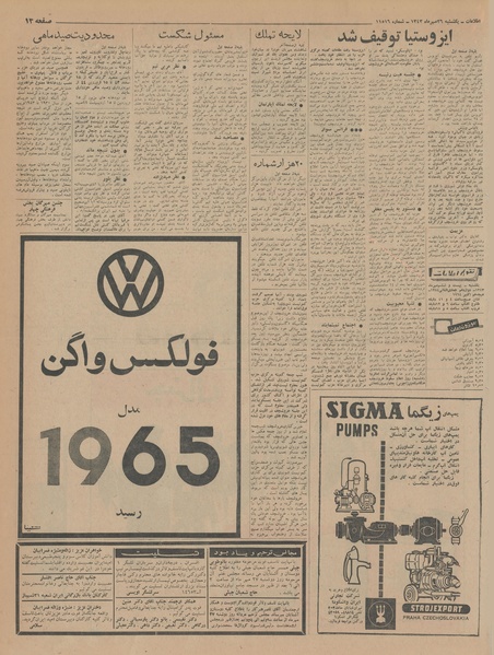 پرونده:Ettelaat13430726.pdf