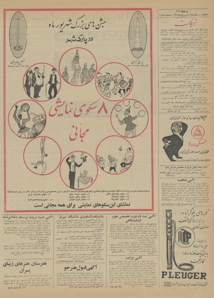 پرونده:Ettelaat13440611.pdf