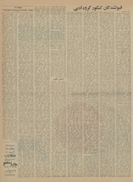 پرونده:Ettelaat13440611.pdf