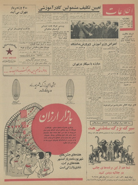 پرونده:Ettelaat13440611.pdf