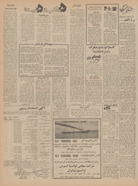 پرونده:Ettelaat13461014.pdf