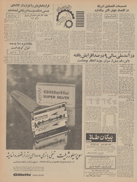 پرونده:Ettelaat13461014.pdf