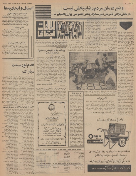 پرونده:Ettelaat13470431.pdf