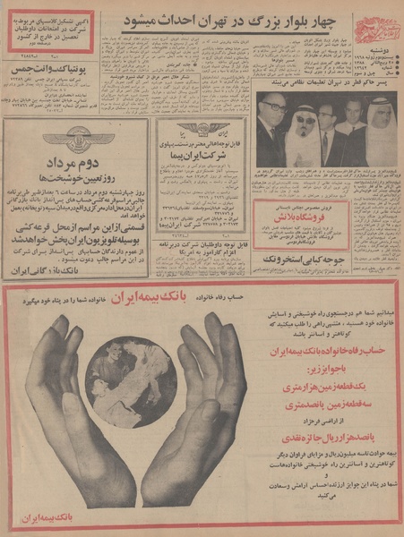 پرونده:Ettelaat13470431.pdf