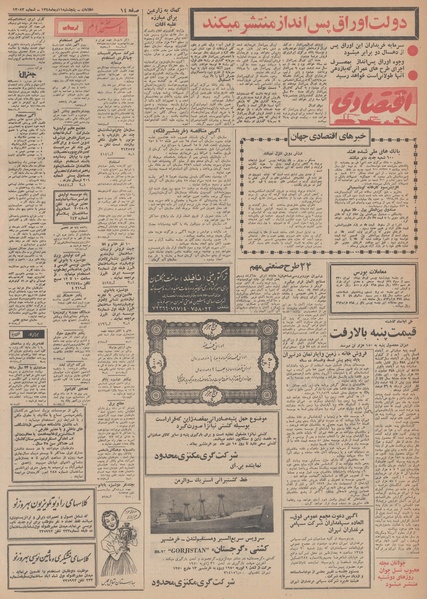 پرونده:Ettelaat13481011.pdf