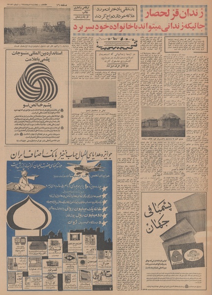 پرونده:Ettelaat13481011.pdf