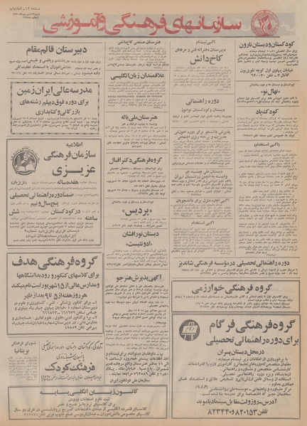 پرونده:Ettelaat13500613.pdf