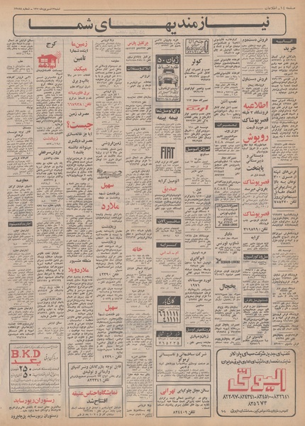 پرونده:Ettelaat13500613.pdf