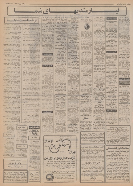 پرونده:Ettelaat13500613.pdf