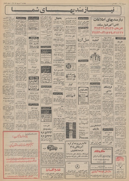 پرونده:Ettelaat13510602.pdf