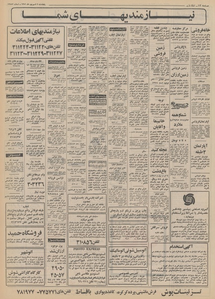 پرونده:Ettelaat13510602.pdf