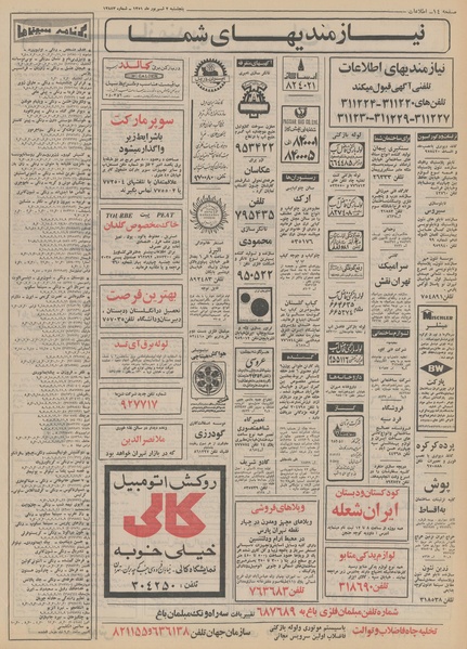 پرونده:Ettelaat13510602.pdf