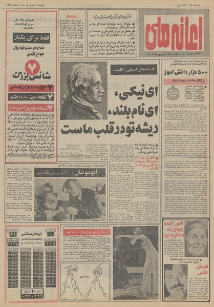 پرونده:Ettelaat13510602.pdf