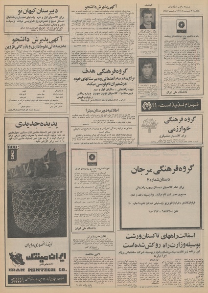 پرونده:Ettelaat13510602.pdf