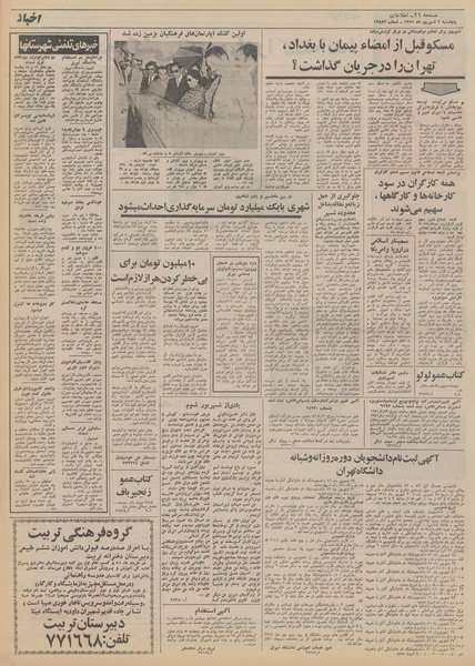 پرونده:Ettelaat13510602.pdf