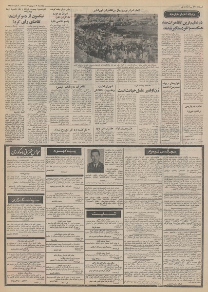 پرونده:Ettelaat13510602.pdf