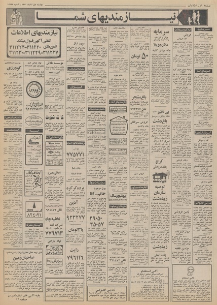 پرونده:Ettelaat13510801.pdf