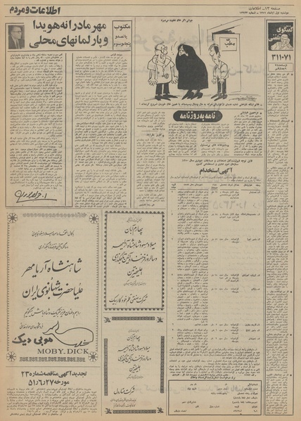 پرونده:Ettelaat13510801.pdf