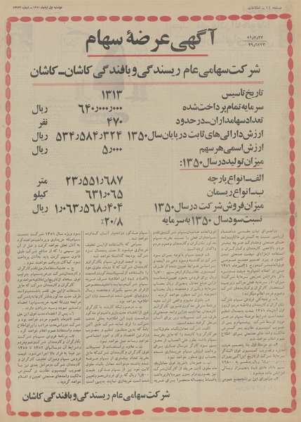 پرونده:Ettelaat13510801.pdf