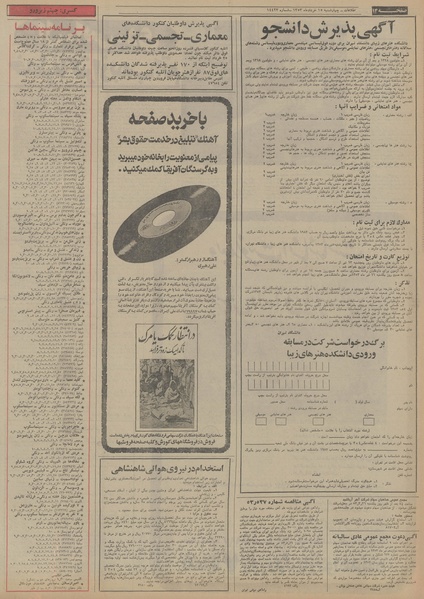 پرونده:Ettelaat13530315.pdf