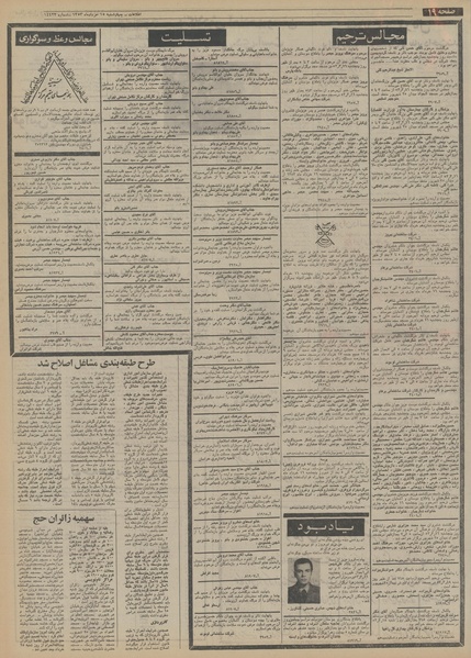 پرونده:Ettelaat13530315.pdf