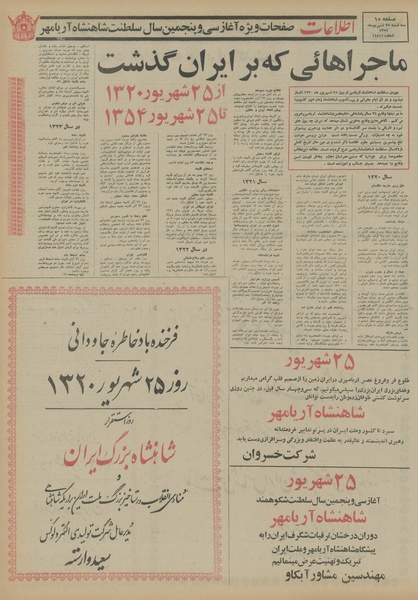 پرونده:Ettelaat13540625.pdf