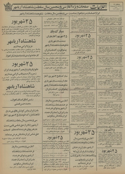 پرونده:Ettelaat13540625.pdf