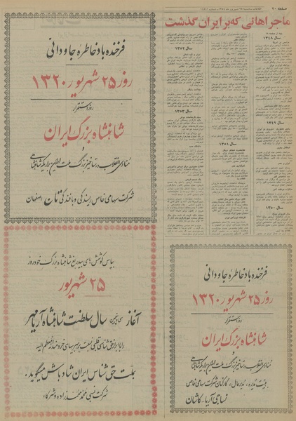 پرونده:Ettelaat13540625.pdf