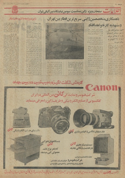 پرونده:Ettelaat13540625.pdf