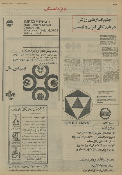 پرونده:Ettelaat13540625.pdf