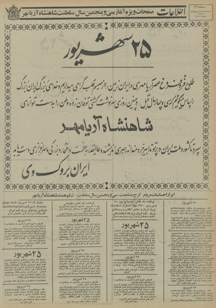 پرونده:Ettelaat13540625.pdf