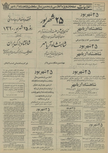 پرونده:Ettelaat13540625.pdf