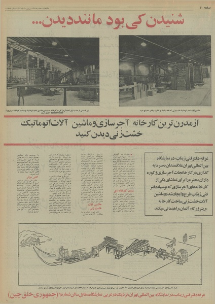 پرونده:Ettelaat13540625.pdf