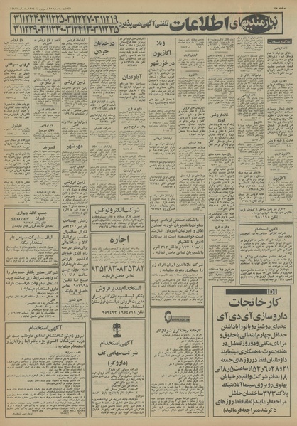 پرونده:Ettelaat13540625.pdf