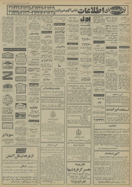 پرونده:Ettelaat13540625.pdf