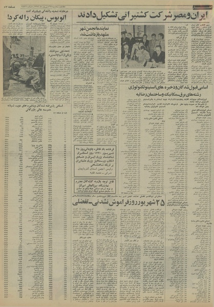 پرونده:Ettelaat13540625.pdf