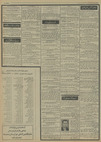 پرونده:Ettelaat13540625.pdf