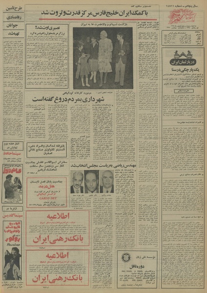 پرونده:Ettelaat13540625.pdf