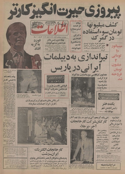 پرونده:Ettelaat13550812.pdf