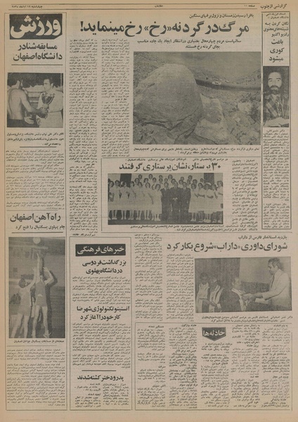 پرونده:Ettelaat13550812.pdf