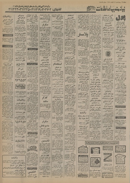 پرونده:Ettelaat13550812.pdf