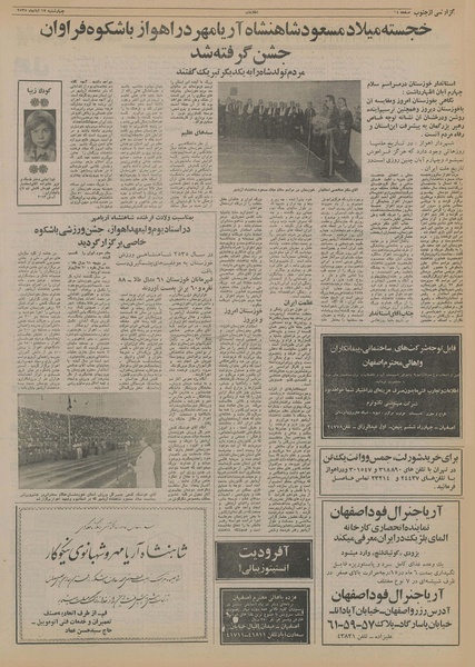 پرونده:Ettelaat13550812.pdf